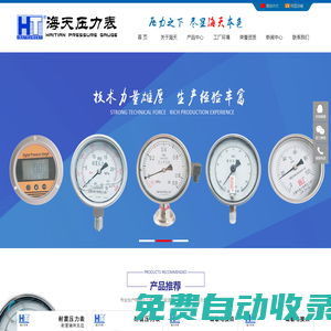 壓力表廠家-耐震壓力表廠家-微壓表廠家-測(cè)壓軟管廠家-數(shù)顯壓力表廠家--海天壓力表廠