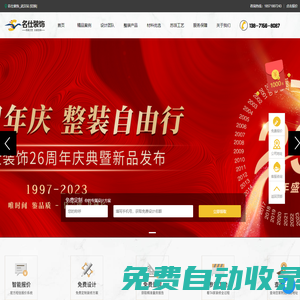 名仕裝飾_武漢站
