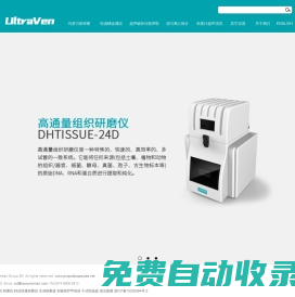 高通量組織研磨儀,多樣品組織研磨儀,高通量低溫研磨儀,尤維斯