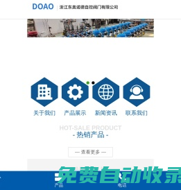 氣動單座調(diào)節(jié)閥,氣動套筒調(diào)節(jié)閥,自力式壓力調(diào)節(jié)閥,氣動切斷閥-浙江東奧諾德自控閥門有限公司