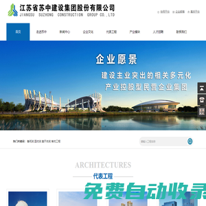 蘇中建設集團