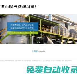 張家港市廢氣處理設(shè)備廠__廢氣處理設(shè)備、催化燃燒設(shè)備