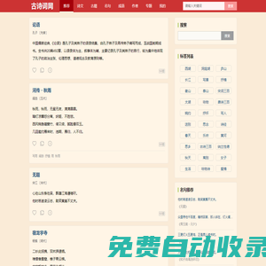 古詩(shī)詞網(wǎng) - 繼經(jīng)典傳承，品古韻之美！