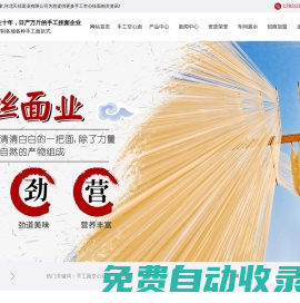 手工空心掛面-手工掛面廠家-兒童掛面廠家 - 河北天絲面業(yè)有限公司