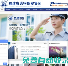 泉州縱橫保安服務(wù)有限公司：泉州保安公司_保安服務(wù)公司_福建保安