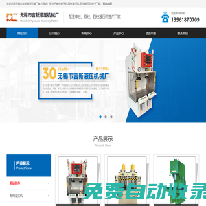 單柱液壓機(jī)_四柱液壓機(jī)_無(wú)錫液壓機(jī)_無(wú)錫市吉新液壓機(jī)械廠
