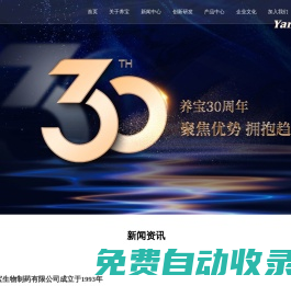 廣東養寶生物制藥有限公司-抗生素,營養保健,中藥制劑