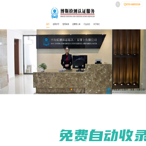 博斯檢測認(rèn)證服務(wù)（深圳）有限公司-博斯檢測認(rèn)證服務(wù)（深圳）有限公司