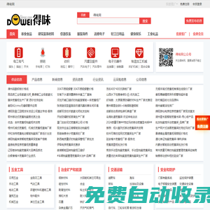 得味網(wǎng)-讓您滿意的產(chǎn)品信息發(fā)布平臺(tái)！