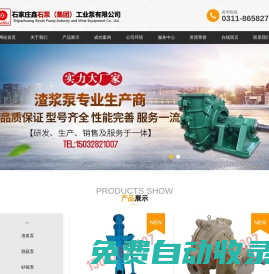 石家莊鑫石泵(集團)工業泵有限公司