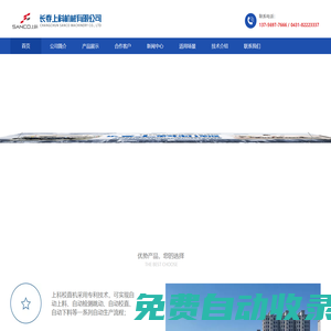 長(zhǎng)春上科機(jī)械有限公司