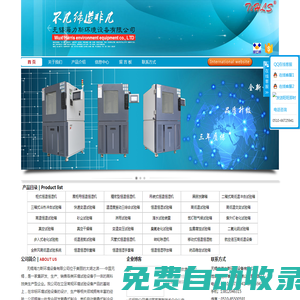 高低溫試驗(yàn)箱|恒溫恒濕箱|高低溫沖擊試驗(yàn)箱|藥品穩(wěn)定試驗(yàn)箱-無錫海力斯環(huán)境設(shè)備有限公司