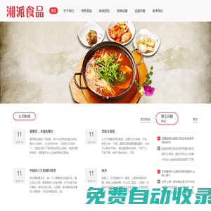 湘派食品