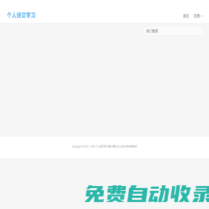 個(gè)人詩文學(xué)習(xí)