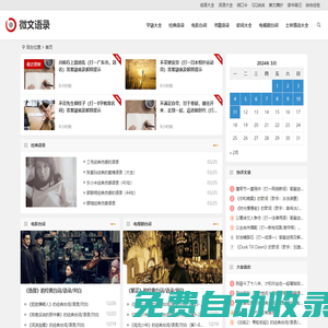 微文語(yǔ)錄 - 關(guān)注名言臺(tái)詞、語(yǔ)錄情感、美文詩(shī)詞，句子大全