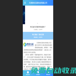 網(wǎng)站建設_天津津尚互聯(lián)科技有限公
