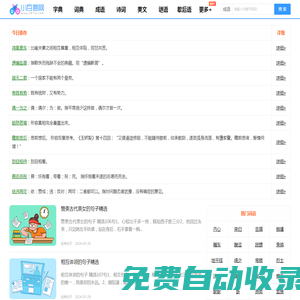 小百通網(wǎng)_新前途_提供字典、詞典、成語、美文美句及近義詞、反義詞在線查詢大全！
