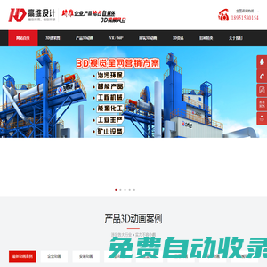3D動畫制作-三維設(shè)計,工業(yè)機(jī)械產(chǎn)品電力設(shè)備工程安裝施工動畫,醫(yī)療器械科技發(fā)明專利VR全景效果動畫,視頻制作設(shè)計公司
