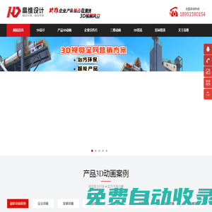 三維動畫制作-工業(yè)產(chǎn)品動畫,建筑工程施工動畫,3d動畫視頻宣傳片廣告設計公司