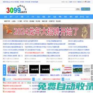 峨眉山叁零玖玖生活網(wǎng)-3099地方便民生活信息門戶網(wǎng)站