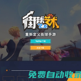 街球藝術(shù)2.0