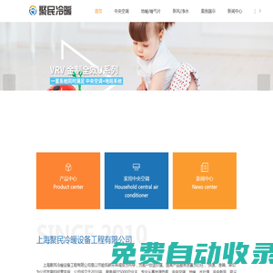 上海中央空調(diào)系統(tǒng)-中央地暖安裝-中央新風(fēng)系統(tǒng)-上海聚民冷暖設(shè)備工程有限公司
