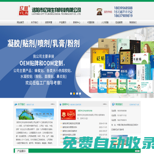 洛陽市憶林生物科技有限公司-中國膏藥貼牌oem加工-膏藥生產廠家