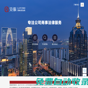 江蘇昊強(qiáng)律師事務(wù)所官網(wǎng)|歡迎訪問！