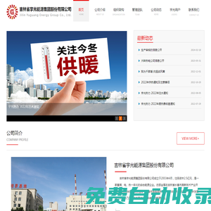 吉林省宇光能源集團(tuán)股份有限公司