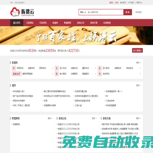 族譜云-領(lǐng)先的家族宗譜在線編修平臺(tái),百家姓氏族譜大數(shù)據(jù)網(wǎng)站