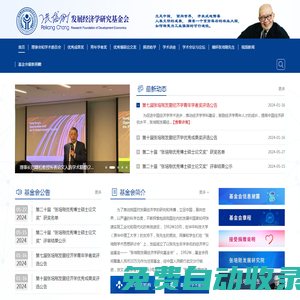 張培剛發(fā)展經(jīng)濟(jì)學(xué)研究基金會(huì)