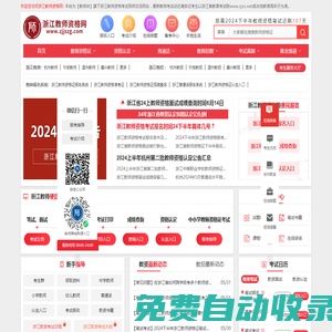 浙江教師資格網(wǎng)-浙江教師資格證考試網(wǎng)