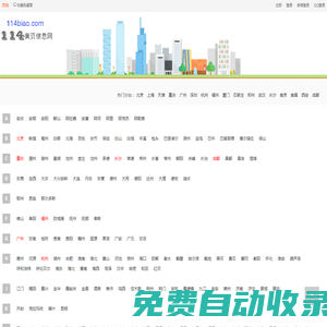 免費發布信息-信息網-114黃頁信息網