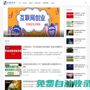 項(xiàng)目集中營-網(wǎng)絡(luò)創(chuàng)業(yè)互相交流