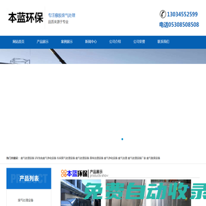 VOC橡膠廢氣處理設備廠家-山東本藍環保設備科技有限公司