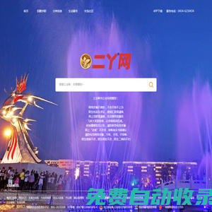 二丫網(wǎng)-公主嶺市生活服務(wù)網(wǎng)上信息平臺 -  二丫網(wǎng)，啥都有!