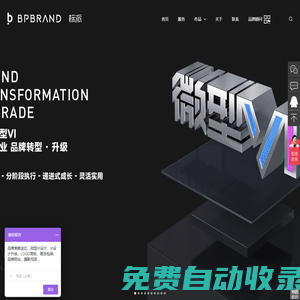 標派視覺,深圳品牌VI設計公司,微型VI設計,logo商標設計,品牌形象VI升級,畫冊設計,PPT設計,包裝設計,海報設計,網站建設,外貿獨立站,攝影視頻,展臺設計搭建-微型VI設計-深圳市標派視覺品牌設計有限公司