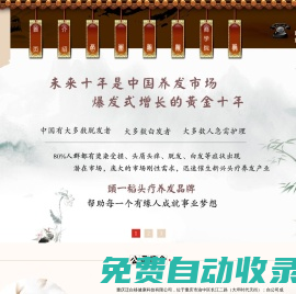 頭一稻養發館加盟_中藥茶麩洗頭_頭療養生館_重慶遷白移健康科技有限公司