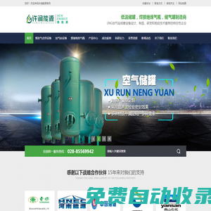 杜瓦瓶_焊接絕熱氣瓶_LNG液化天然氣瓶_低溫儲罐_LNG儲罐_二氧化碳專用爆破氣瓶_專業的杜瓦瓶廠家—許潤能源，行業領跑者