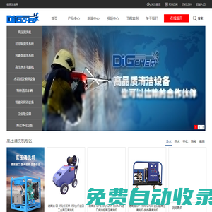 超高壓清洗機|工業(yè)清洗設備專業(yè)生產廠家――北京德高潔清潔設備有限公司官方網(wǎng)站