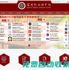 蘇州外國語學校