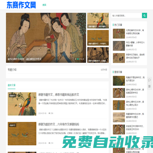 提供優(yōu)質作文與經(jīng)典美文_東商作文網(wǎng)