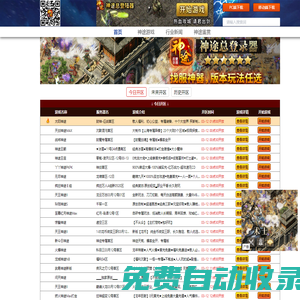 「神途萬能登錄器發(fā)布網(wǎng)」- 國內(nèi)知名神途最大最開服新發(fā)布網(wǎng),剛開一秒，三端互通登錄器下載,打金，多變,合擊游戲下載- （st08.Com),st08.Com