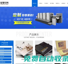 北京印刷廠-專業(yè)印刷公司滿意報(bào)價(jià)-廊坊市星聚印務(wù)有限公司