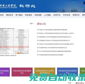 河南工程學(xué)院科研處