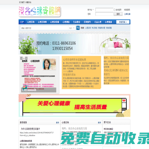 河北心理咨詢網 石家莊心理咨詢服務有限公司 - 專業心理咨詢