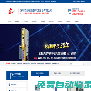 高頻誘導(dǎo)機(jī)_超聲波熔接機(jī)_封尾機(jī)_塑料模具_(dá)自動(dòng)焊接機(jī)-必能順設(shè)備