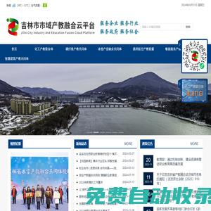 吉林市市域產教融合云平臺