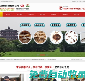 東莞白蟻防治中心|塘廈白蟻防治|清溪滅白蟻|鳳崗殺蟲公司|樟木頭除四害|大朗白蟻預防|常平滅白蟻|黃江白蟻防治