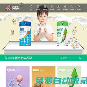 值得信賴的一流羊乳品和營養健康企業丨陜西共識乳業科技有限公司官方網站